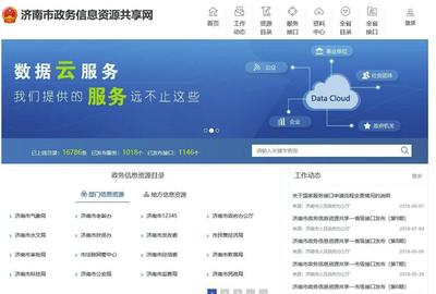 濟南基本建成統(tǒng)一大數(shù)據(jù)平臺 市級部門&ldquo;上云&rdquo;率已達96%