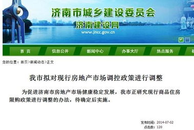 濟南確認擬調(diào)整樓市限購 正研究 確定后實施