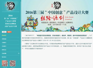 中國創(chuàng)意產(chǎn)品設(shè)計大賽 互聯(lián)網(wǎng) it 軟件 企業(yè)宣傳 案例展示 硅峰網(wǎng)絡(luò) 網(wǎng)站設(shè)計 軟件開發(fā) 微信建設(shè),西安最專業(yè)的企業(yè)信息化建設(shè)網(wǎng)絡(luò)公司