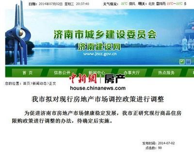 濟南擬調整樓市限購政策:庫存已達近五年最高點