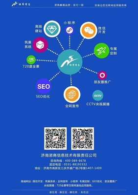 濟南市市中區高端網站建設/小程序定制開發/專業8年互聯網服務