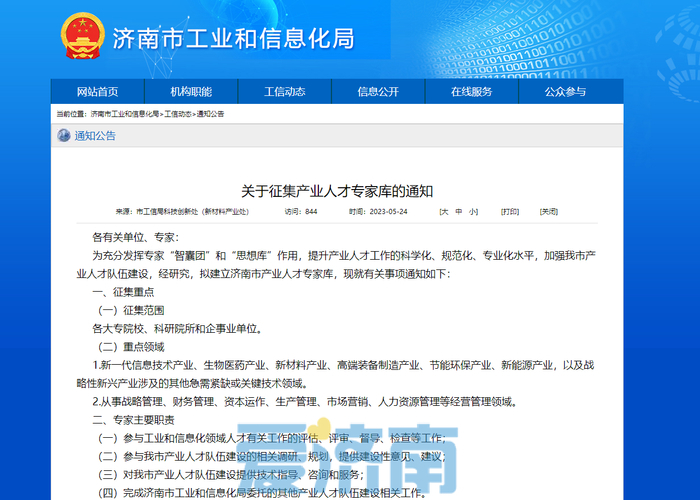 重點瞄準兩大領域 濟南擬建立產業人才專家庫 - 時政要聞.