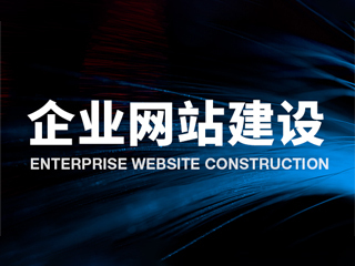 濟(jì)南網(wǎng)站建設(shè)公司 高端網(wǎng)站設(shè)計(jì)與SEO運(yùn)營(yíng)推廣的專業(yè)服務(wù)